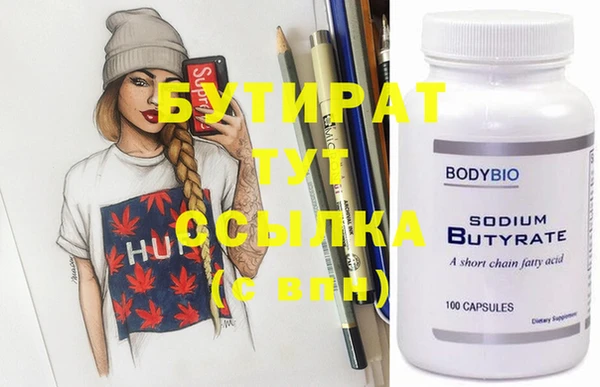 бутират Горнозаводск